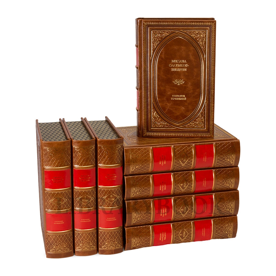 Эксклюзивные книги Собрание сочинений Михаил Салтыков-Щедрин в 8 томах в кожаном переплете