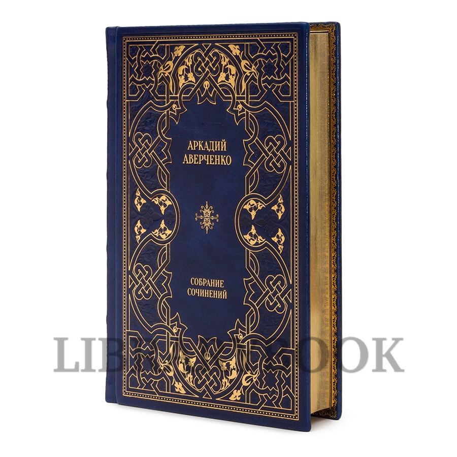 Подарочные книги Собрание сочинений Аркадий Аверченко в 6 томах в кожаном переплете