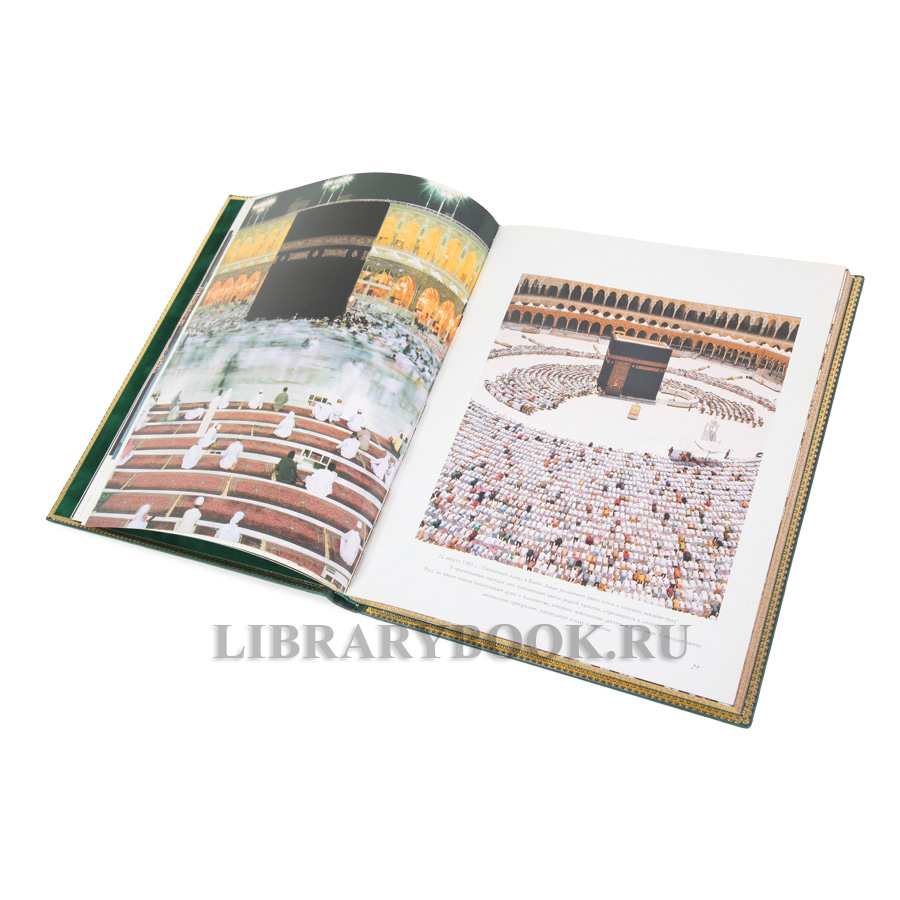 Коллекционное издание книги Мекка и Медина. Два священных города ислама в кожаном переплете
