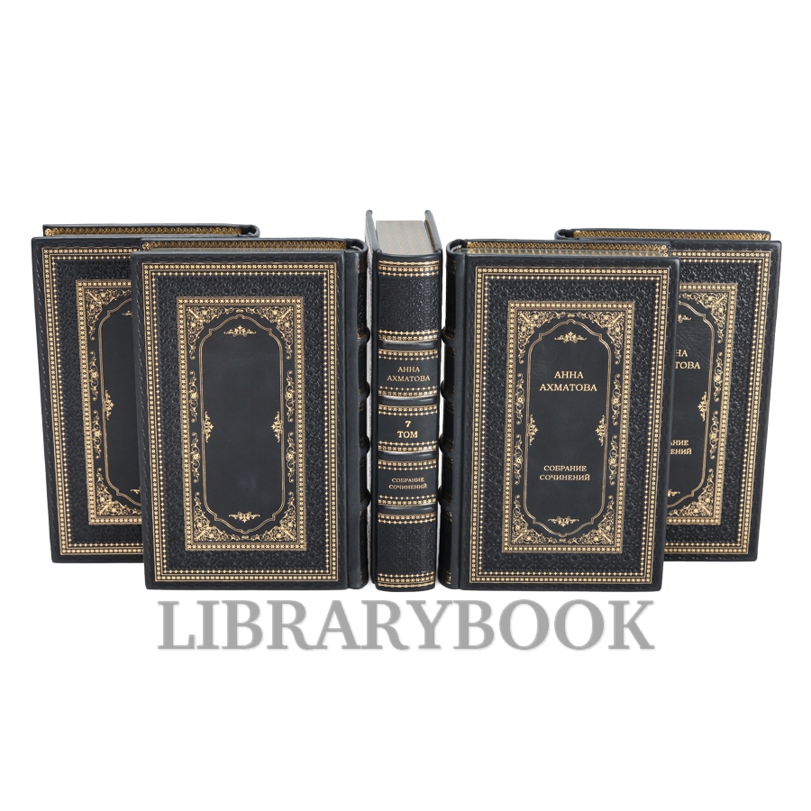 Подарочное издание книги Анна Ахматова собрание сочинений в 9 томах в кожаном переплете