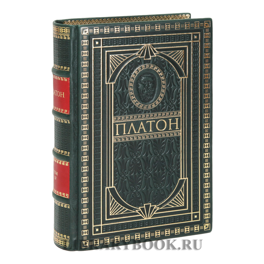 Эксклюзивное издание книги Платон Сочинения в 4 томах в кожаном переплете