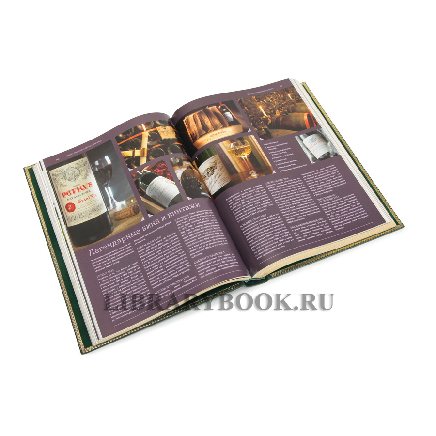 Коллекционная книга Ларусс. Вино. Энциклопедия Оливье Пусье в кожаном переплете
