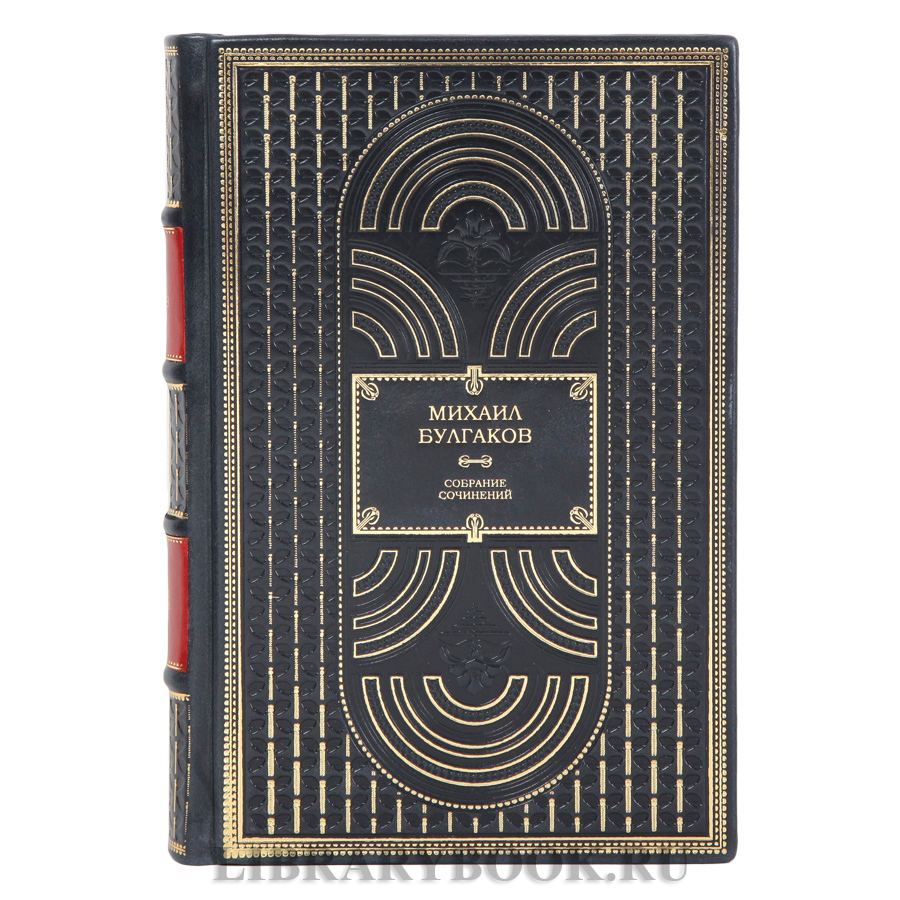 Эксклюзивные книги Михаил Булгаков Собрание сочинений в 5 томах в кожаном переплете