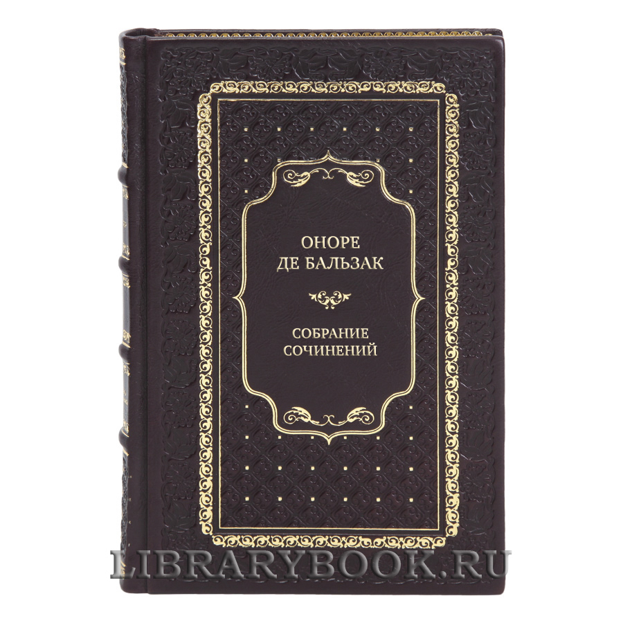 Коллекционные книги Собрание сочинений Оноре де Бальзак в 8 томах