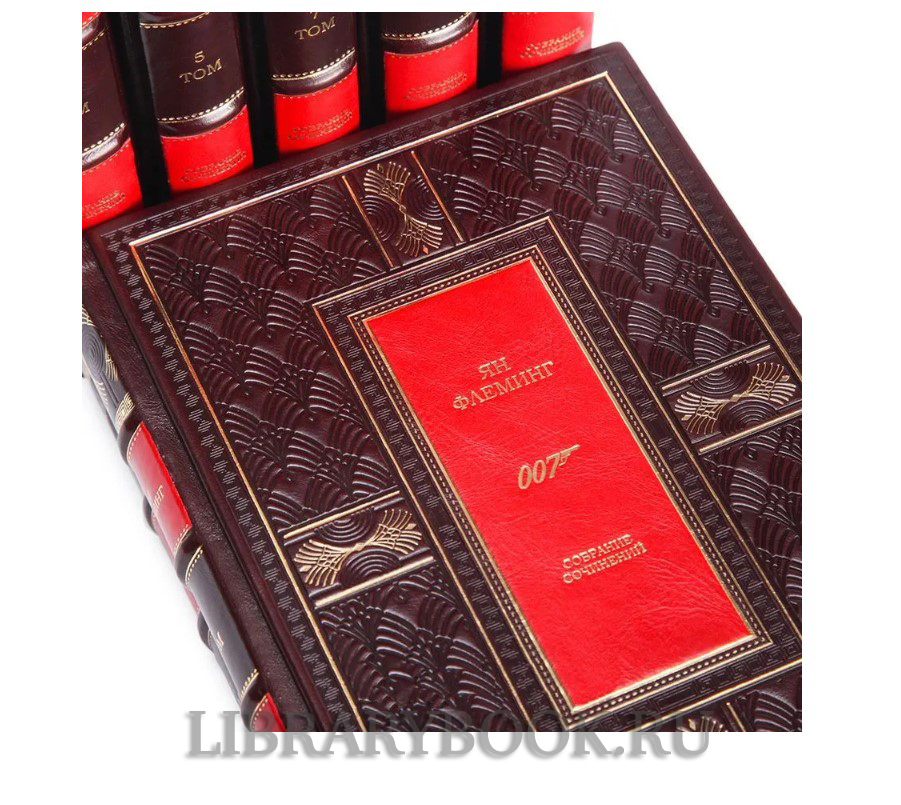 Элитное издание книги Агент 007 Джеймс Бонд Ян Флеминг в семи томах в кожаном переплете