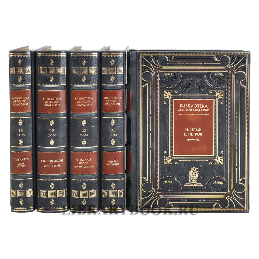 Коллекционное издание книг Библиотека детской классики 50 томов в кожаном переплете