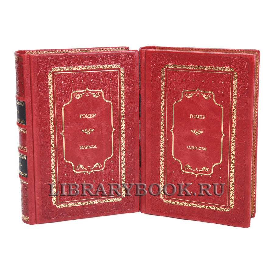 Подарочная книга Гомер Илиада. Одиссея в кожаном переплете