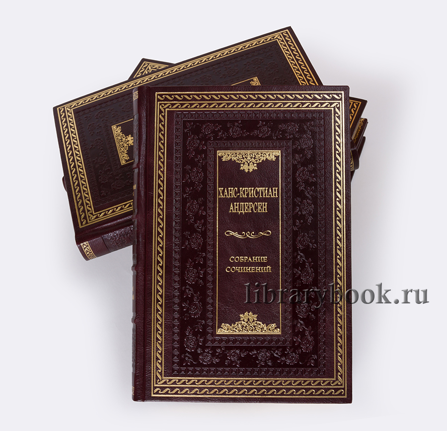 Андерсен Подарочное издание в 4 томах