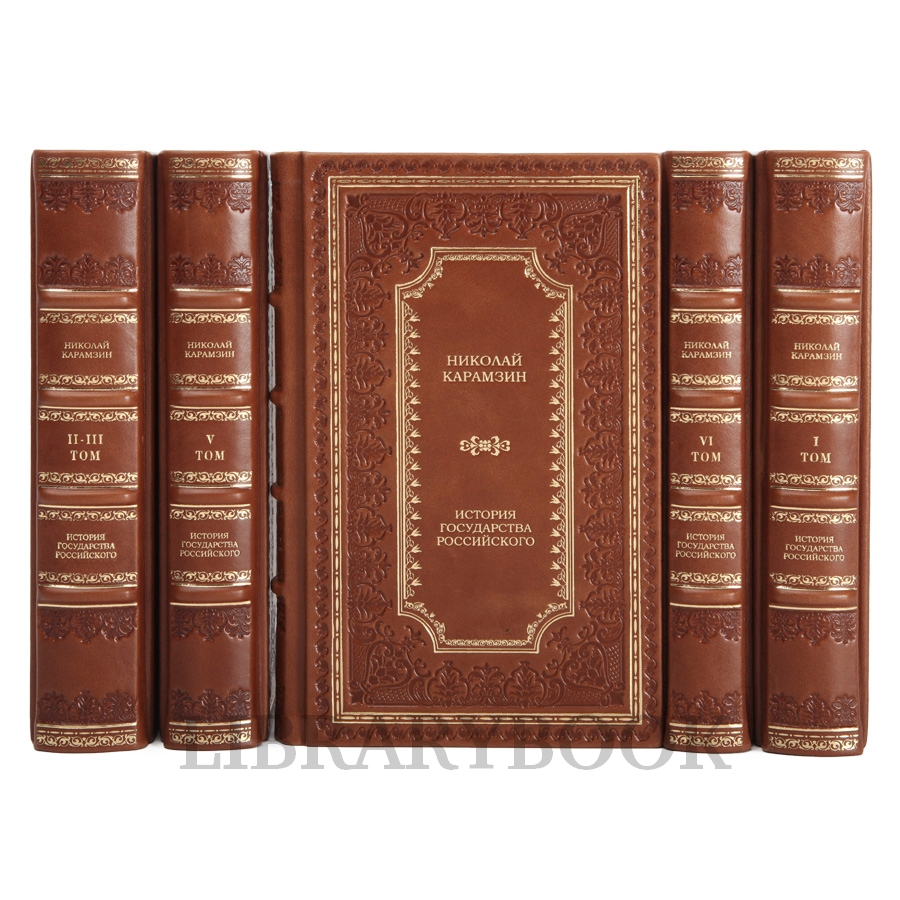 Элитное издание книги Николай Карамзин. История государства Российского в 6 томах в кожаном переплете