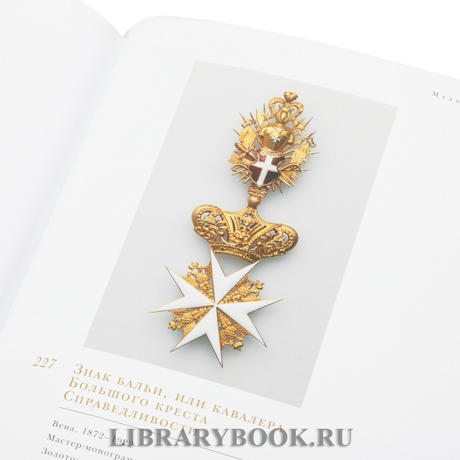 Подарочная книга Рыцарские ордена Европы в кожаном переплете