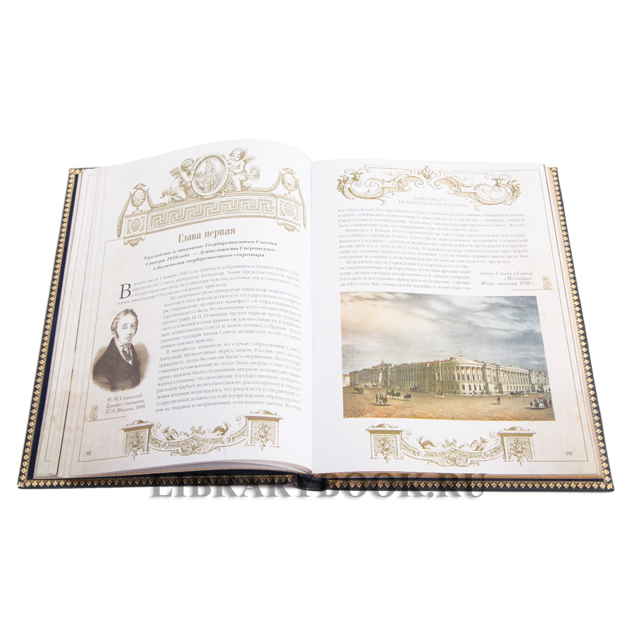 Подарочная книга Александр I. Победитель Наполеона Николай Шильдер в кожаном переплете