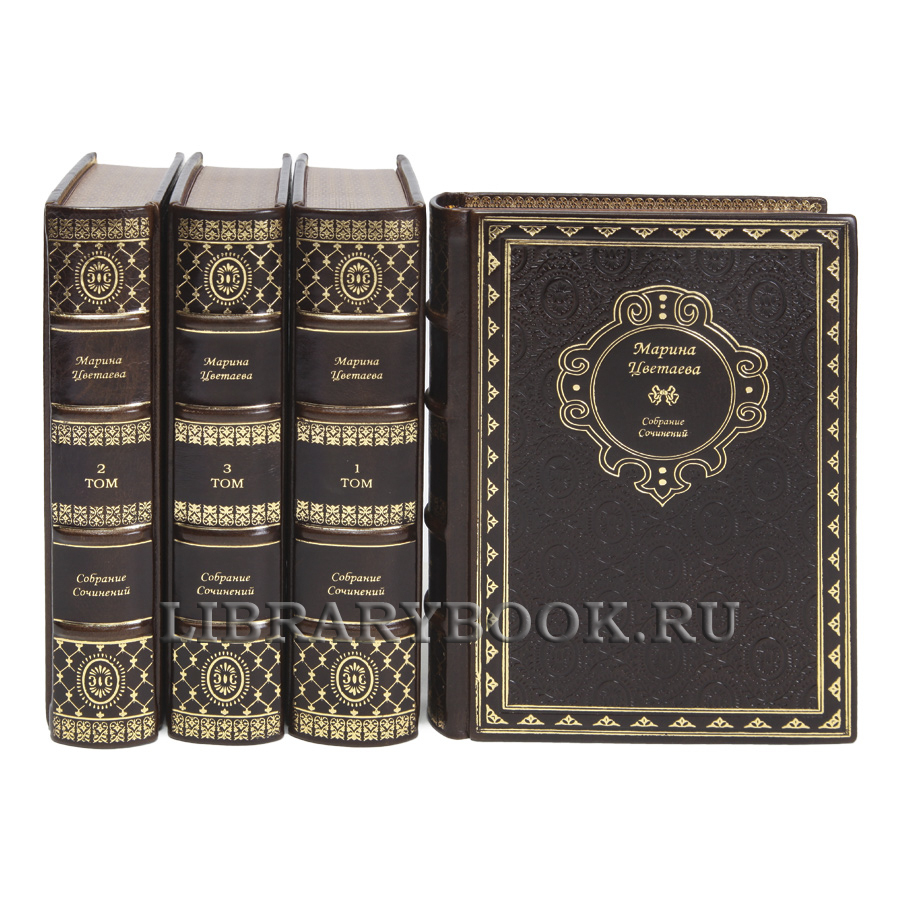 Эксклюзивные книги Марина Цветаева Собрание сочинений в 4-х томах в кожаном переплете