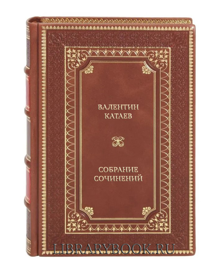 Подарочное издание книги Валентин Катаев Собрание сочинений в 6 томах в кожаном переплете