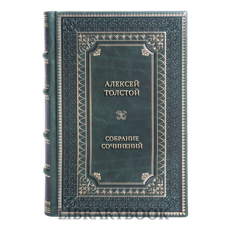 Элитные книги Алексей Николаевич Толстой Собрание сочинений в 8 томах в кожаном переплете