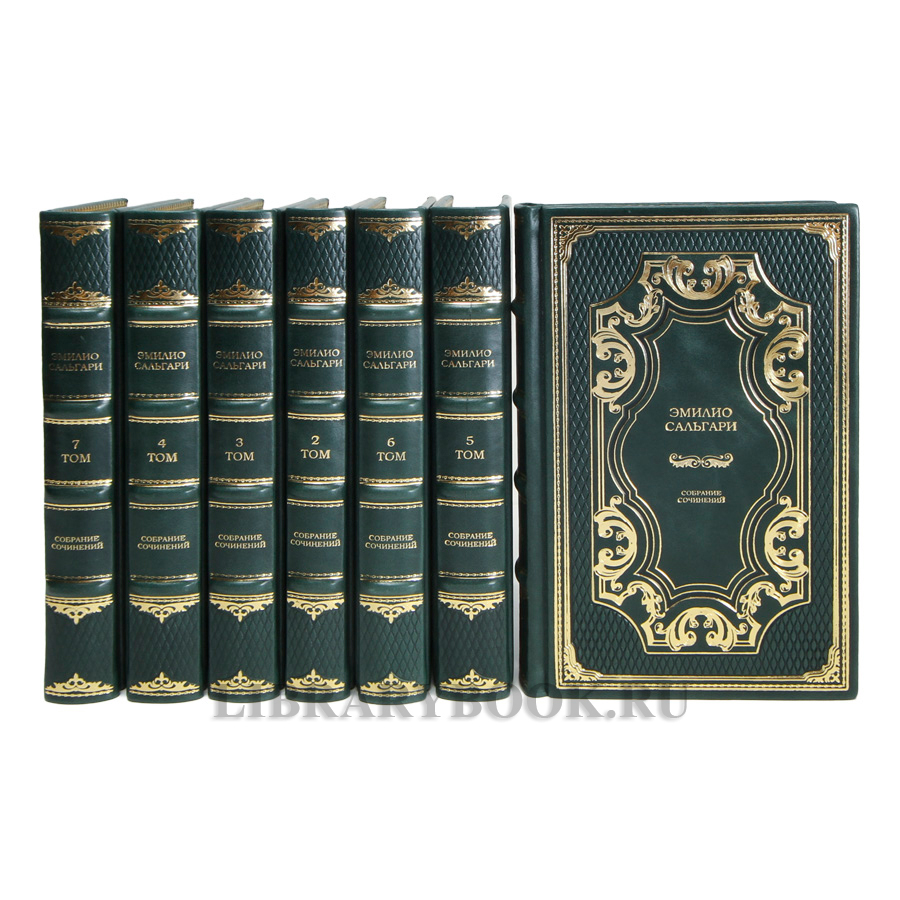 Подарочные книги Эмилио Сальгари Собрание сочинений в 7 томах в кожаном переплете