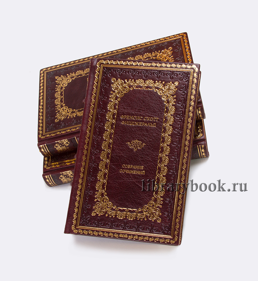 Подарочное издание книги Фицджеральд Фрэнсис Скотт Собрание сочинений в 3 томах в кожаном переплете