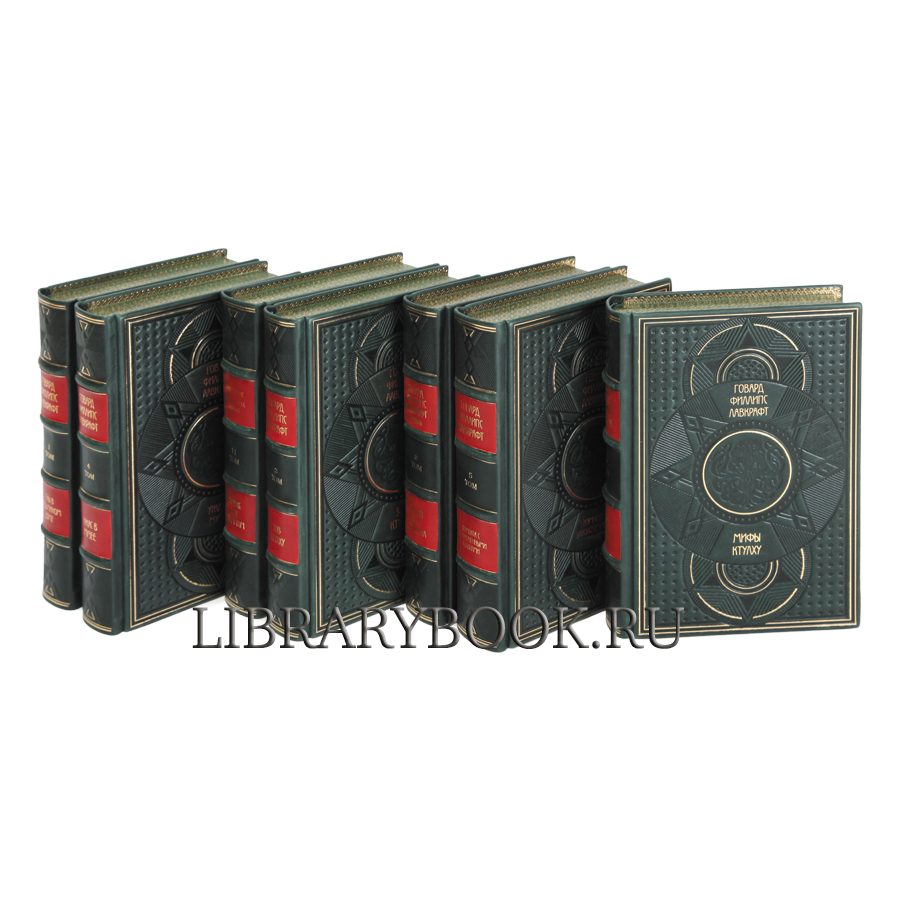 Элитные книги Говард Лавкрафт. Полное собрание сочинений в 13 томах в кожаном переплете
