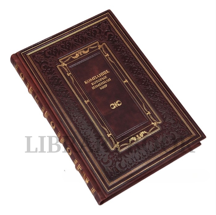 Коллекционные книги Лидеры, которые изменили мир, Речи, которые изменили Россию, Компании, которые изменили мир в кожаном переплете