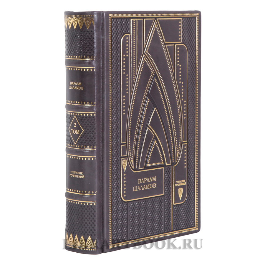 Элитные книги Варлам Шаламов Собрание сочинений в 2-х томах в кожаном переплете