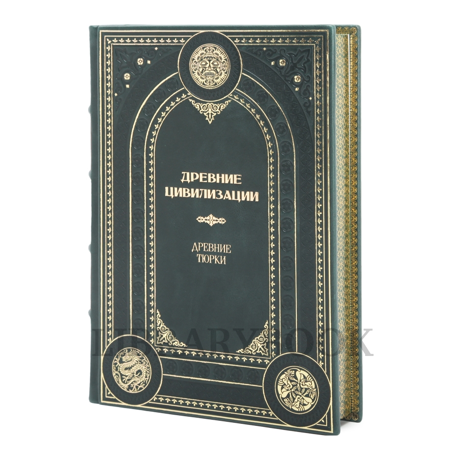 Эксклюзивные книги Древние цивилизации в 25 томах в кожаном переплете