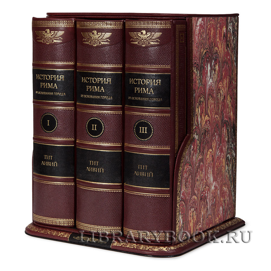 Элитные книги История Рима. Тит Ливий в кожаном переплете