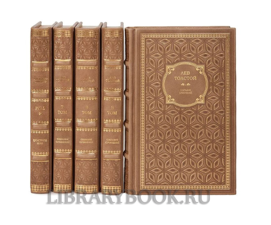Подарочное издание книги Лев Толстой. Собрание сочинений в 12 томах в кожаном переплете