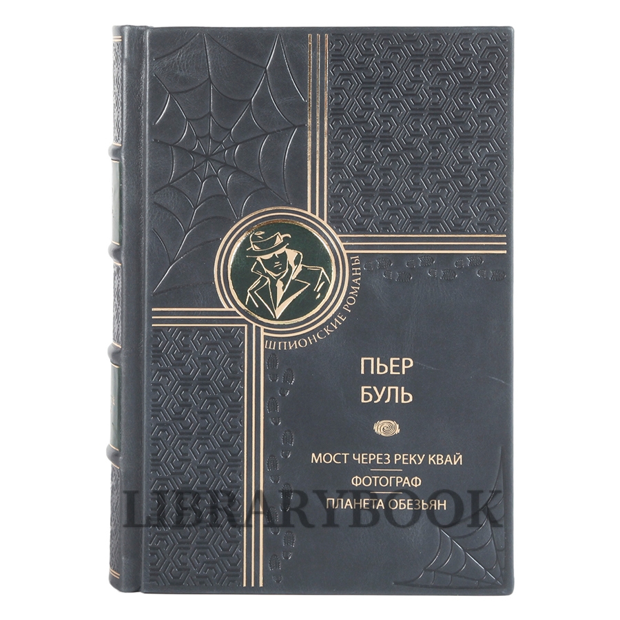 Элитное издание Шпионский роман в 10 книгах в кожаном переплете