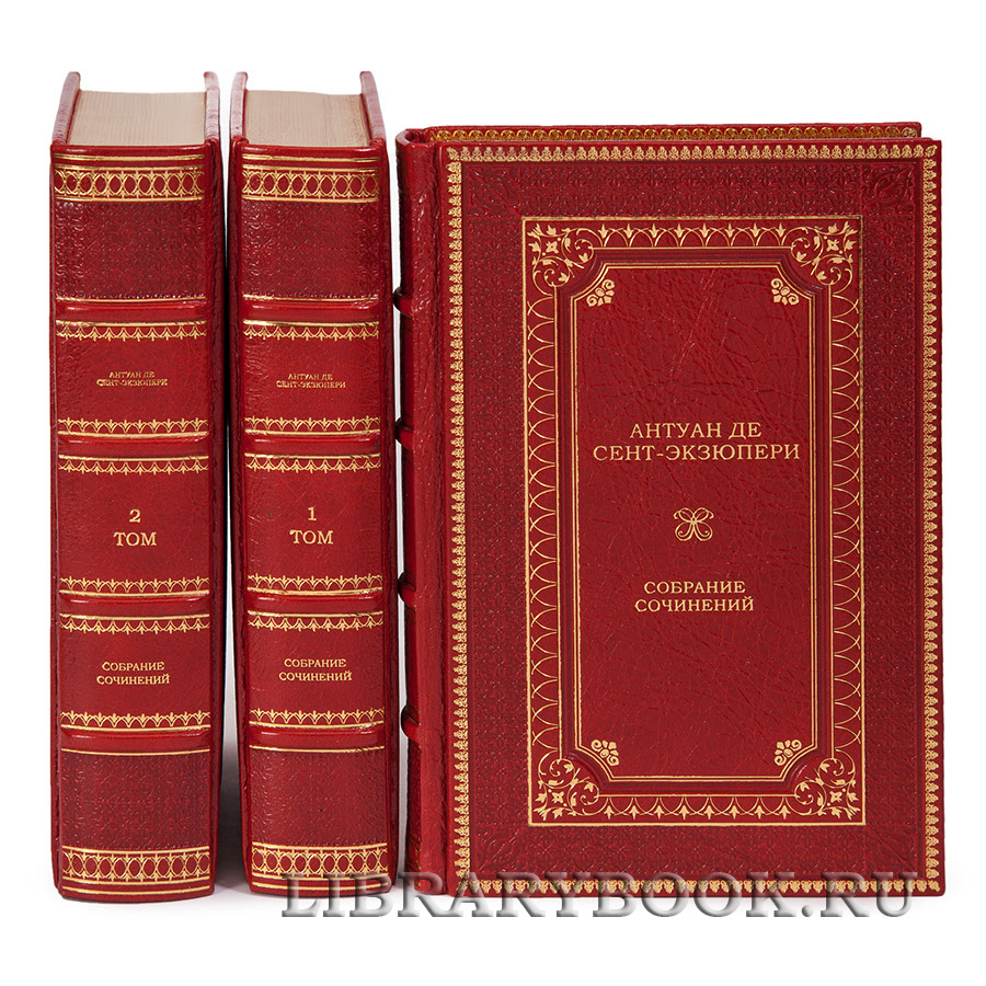 Элитное издание книги Антуан де Сент-Экзюпери Собрание сочинений в 3 томах в кожаном переплете
