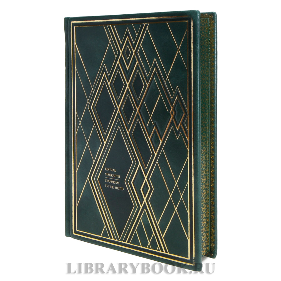 Подарочная книга Кормак Маккарти Старикам тут не место в кожаном переплете