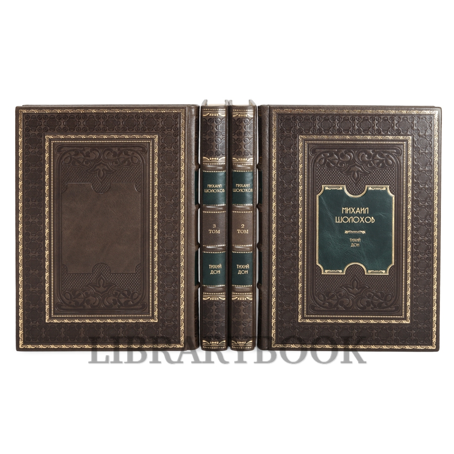 Эксклюзивное издание книги Михаил Шолохов. Тихий Дон в 4 томах в кожаном переплете