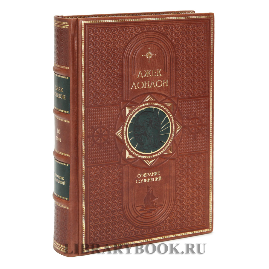Подарочные книги Джек Лондон Собрание сочинений в 14 томах в кожаном переплете