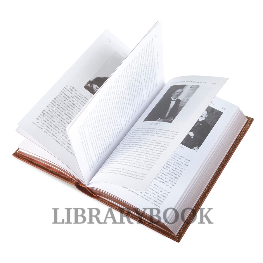 Коллекционная книга Андрей Терещук Григорий Распутин в кожаном переплете