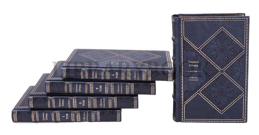 Подарочное издание книги Евгений Шварц. Собрание сочинений в 5 томах в кожаном переплете