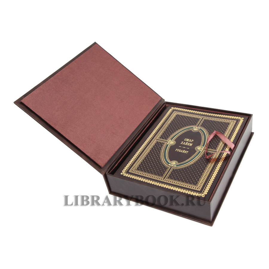 Коллекционное издание книги Рубайят Омар Хайям в кожаном переплете