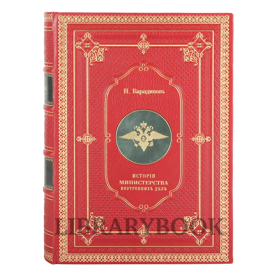 Эксклюзивные книги Николай Варадинов История Министерства внутренних дел в 7 книгах в кожаном переплете