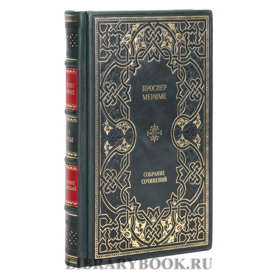 Подарочные книги Проспер Мериме Собрание сочинений в 5 томах в кожаном переплете