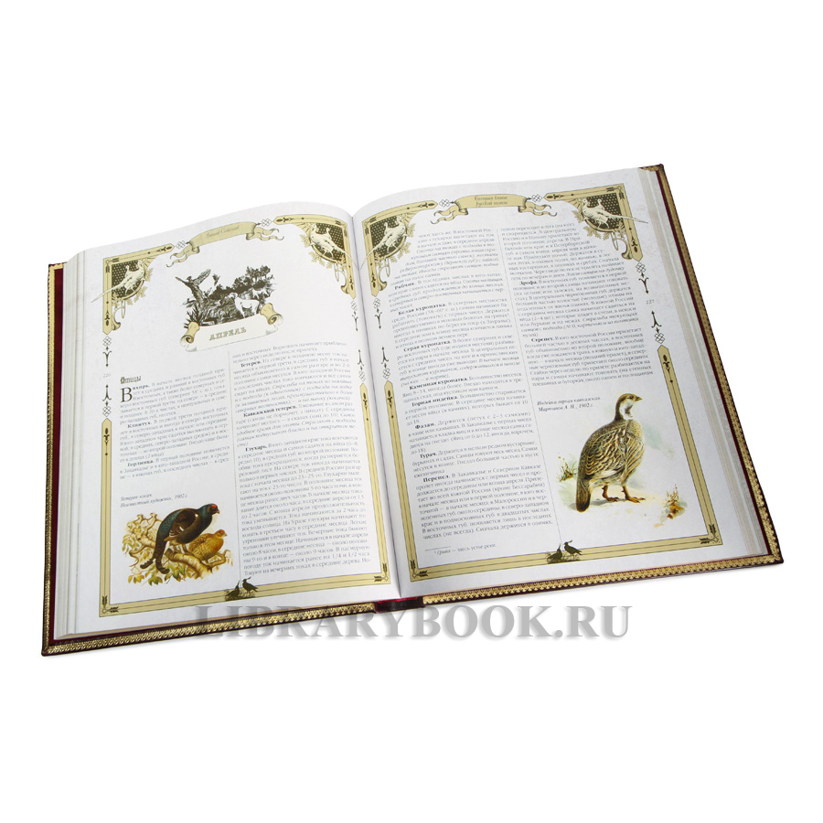 Эксклюзивная Большая книга русской охоты Леонид Сабанеев в кожаном переплете