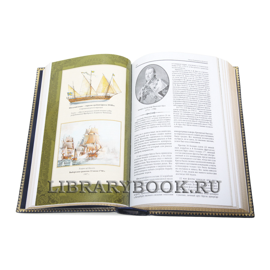 Коллекционная книга История российского императорского флота в кожаном переплете