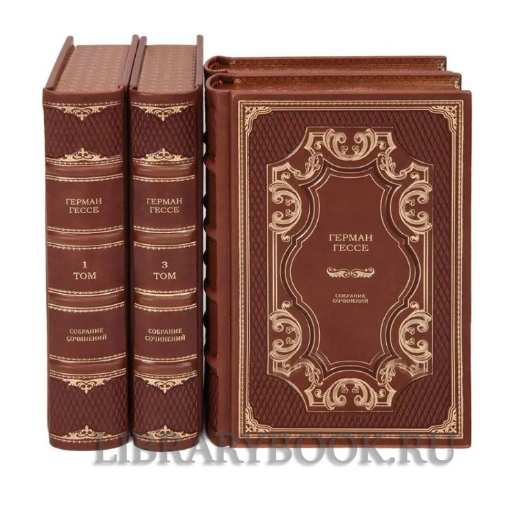 Эксклюзивное издание книги Герман Гессе. Собрание сочинений в 4 томах в кожаном переплете