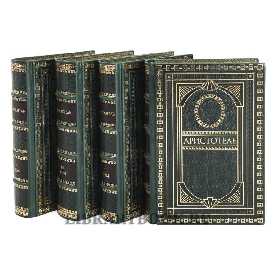 Подарочное издание книги Аристотель. Философское наследие в 4 томах в кожаном переплете