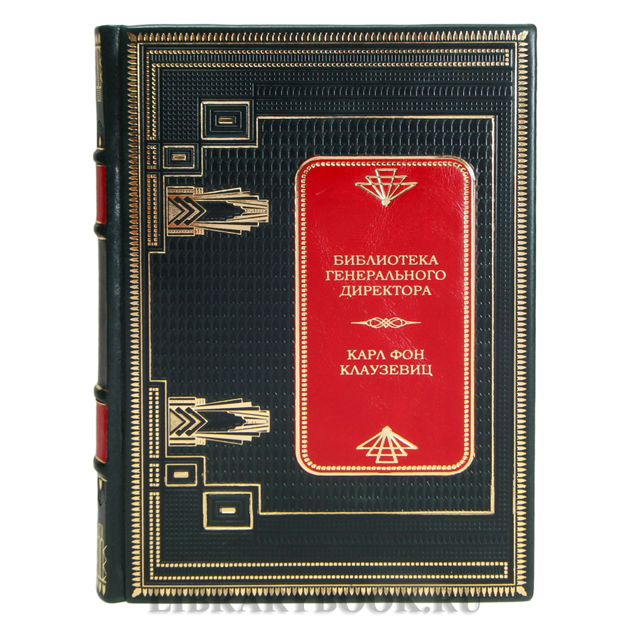 Подарочные книги Библиотека генерального директора в 48 томах в кожаном переплете