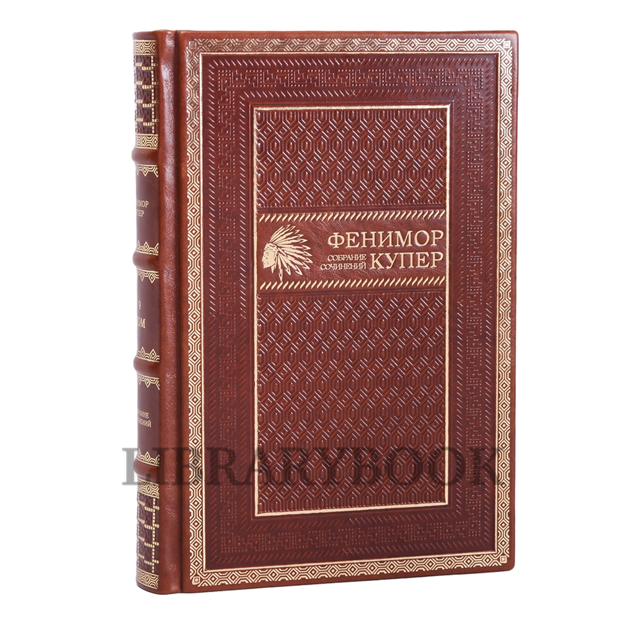 Элитные книги Джеймс Фенимор Купер. Собрание сочинений в 9 томах в кожаном переплете