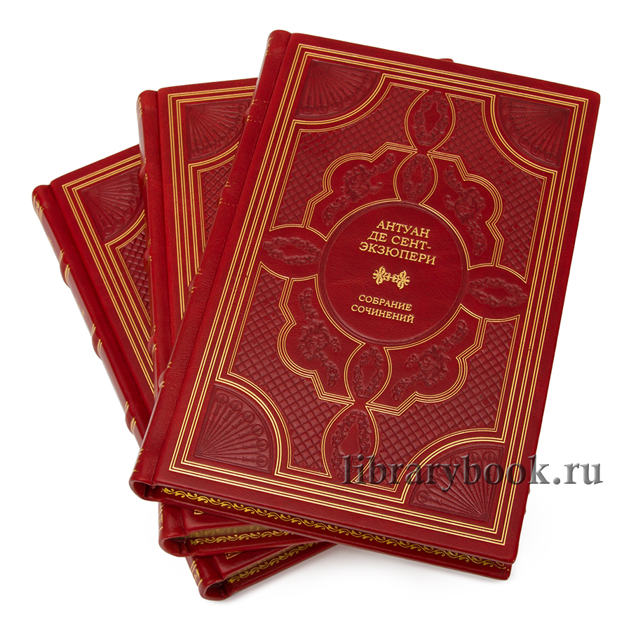 Подарочное издание книги Антуан де Сент-Экзюпери Собрание сочинений в 3 томах в кожаном переплете
