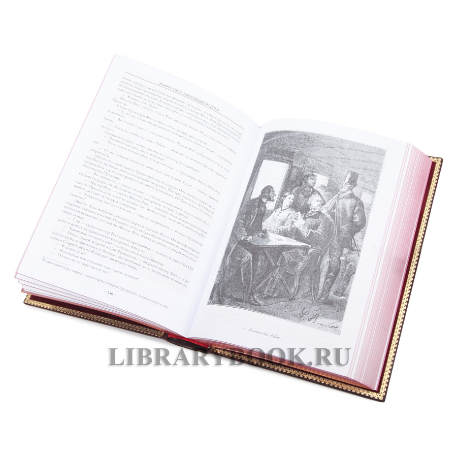 Подарочная книга Жюль Верн Путешествие к центру Земли. Вокруг света за 80 дней. Пятнадцатилетний капитан в кожаном переплете