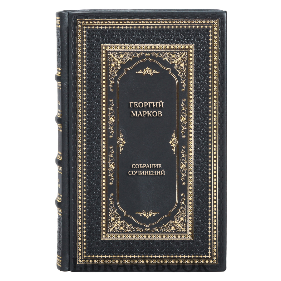 Коллекционные книги Георгий Марков Собрание сочинений в 5 томах в кожаном переплете
