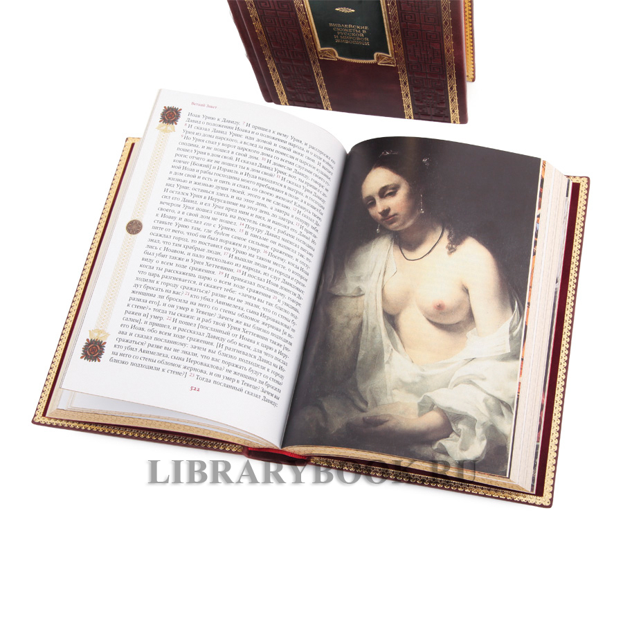 Коллекционные книги Ветхий Завет. Библейские сюжеты в русской и мировой живописи в двух томах в кожаном переплете