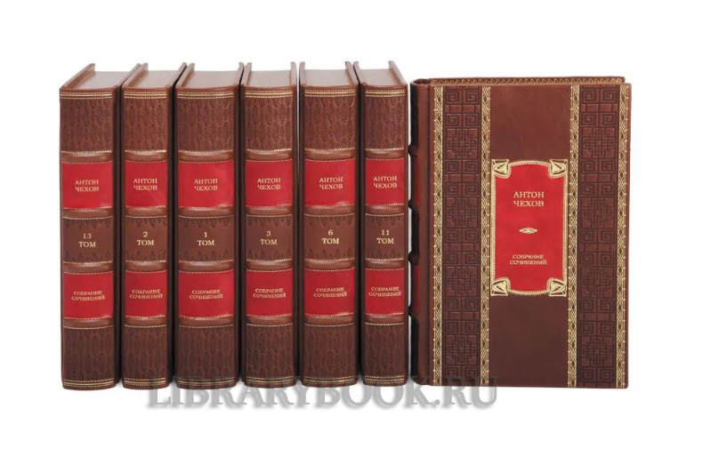 Элитное издание книги Антон Чехов. Собрание сочинений в 13 томах в кожаном переплете