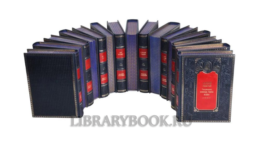Элитные книги Библиотека приключений в 40 томах в кожаном переплете
