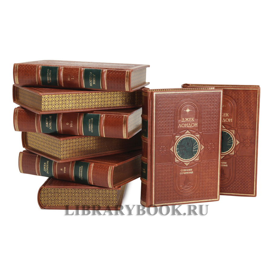 Подарочные книги Джек Лондон Собрание сочинений в 14 томах в кожаном переплете