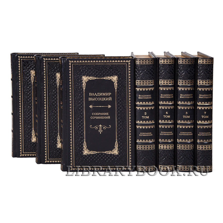 Подарочные книги Собрание сочинений Высоцкий Владимир в 8 томах в кожаном переплете